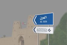 "الطوارئ والأزمات" في أبوظبي تفعل مركز التنسيق والمتابعة بالعين