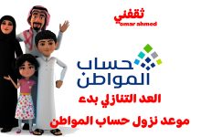 العد التنازلي بدء.. موعد نزول حساب المواطن الدفعة 93 أغسطس 2025