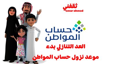 العد التنازلي بدء.. موعد نزول حساب المواطن الدفعة 93 أغسطس 2025