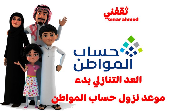 العد التنازلي بدء.. موعد نزول حساب المواطن الدفعة 93 أغسطس 2025