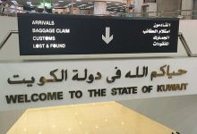 النائب الأول يصدر قراراً بالسماح للمقيمين في الخليج زيارة الكويت بتأشيرة سياحية تمنح بالمطار