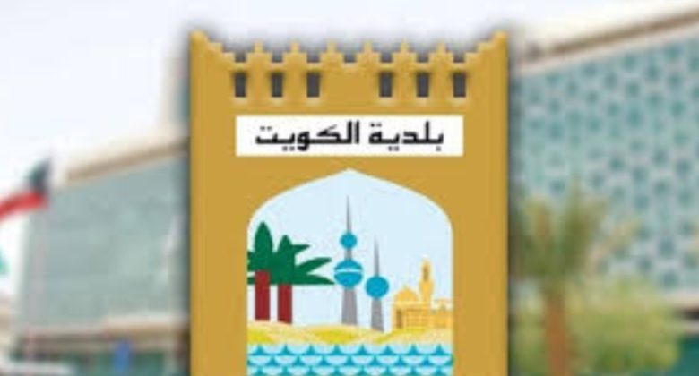 بلدية الكويت: لا صحة لما يُثار عن إزالة مظلات المنازل في السكن النموذجي والخاص