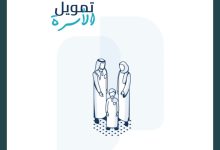 بنك التنمية الإجتماعية قرض الأسرة 100.000 ريال بدون فوائد وبالتقسيط حتى 5 سنوات