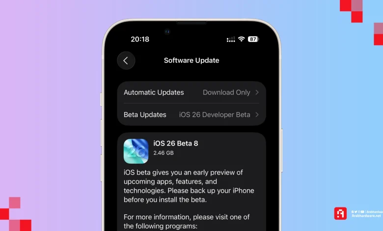 تحديث iOS 26 Beta 8 | البيتا الأخيرة قبل الاطلاق الرسمي!