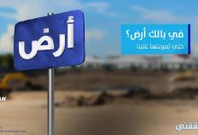 تمويل شراء الأراضي من الراجحي يعطيك أفضل استثمار لمستقبلك بمزايا عديدة