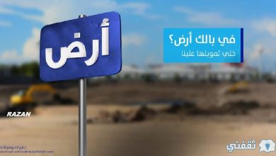 تمويل شراء الأراضي من الراجحي يعطيك أفضل استثمار لمستقبلك بمزايا عديدة