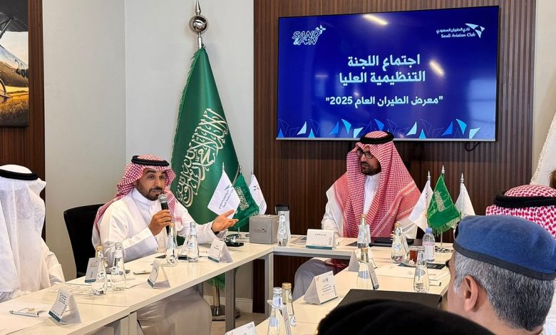 تنظيمية المعرض السعودي للطيران العام تعقد اجتماعها الأول