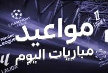 جدول مباريات اليوم الأحد 31 أغسطس 2025 والقنوات الناقلة
