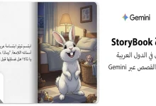 جوجل تتيح إنشاء قصص مصورة للأطفال بالذكاء الاصطناعي في دقائق، جربّها!