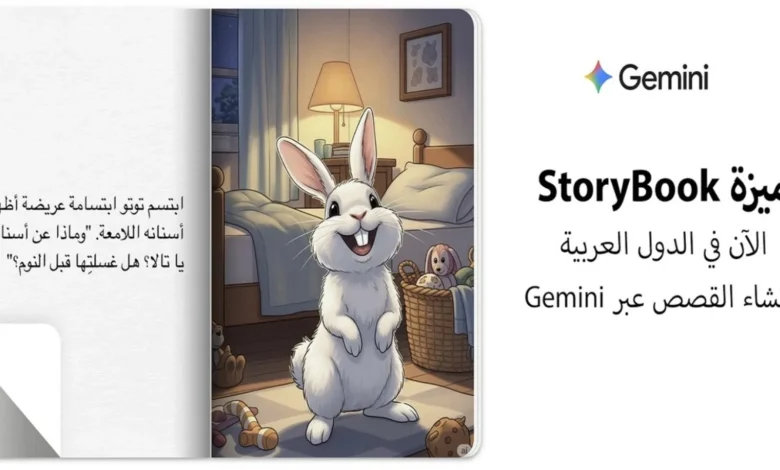 جوجل تتيح إنشاء قصص مصورة للأطفال بالذكاء الاصطناعي في دقائق، جربّها!