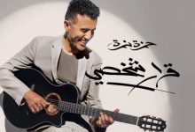 حمزة نمرة للجمهور بعد نجاح ألبومه: ربنا جعلكم سببًا إن فني يفضل عايش