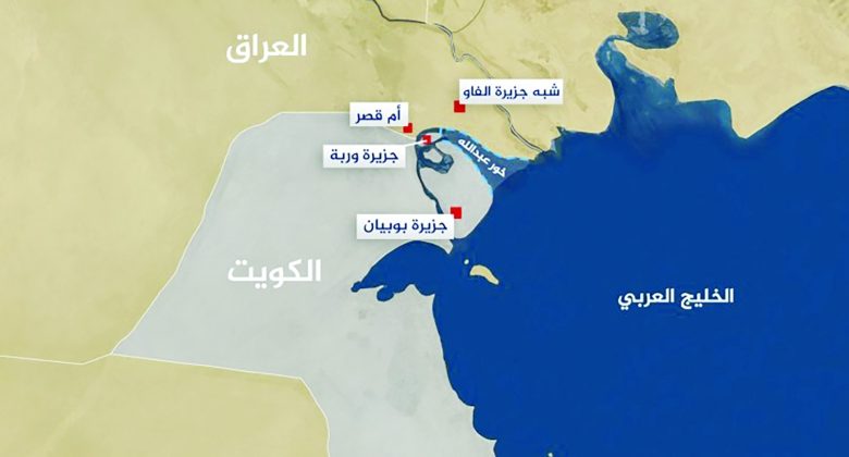 خور عبدالله... اتفاقية «الملاحة» «تغرق» في حسابات العراق السياسية