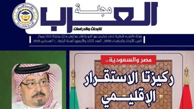 رؤية قرآنية جريئة للزكاة وتحالفات ترسم خريطة المنطقة من جديد .. علي صفحات مجلة العرب
