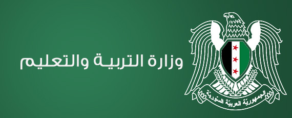 رابط نتائج البكالوريا سوريا 2025 moed.gov.sy وكيفية الاستعلام عنها بالاسم أو رقم الاكتتاب