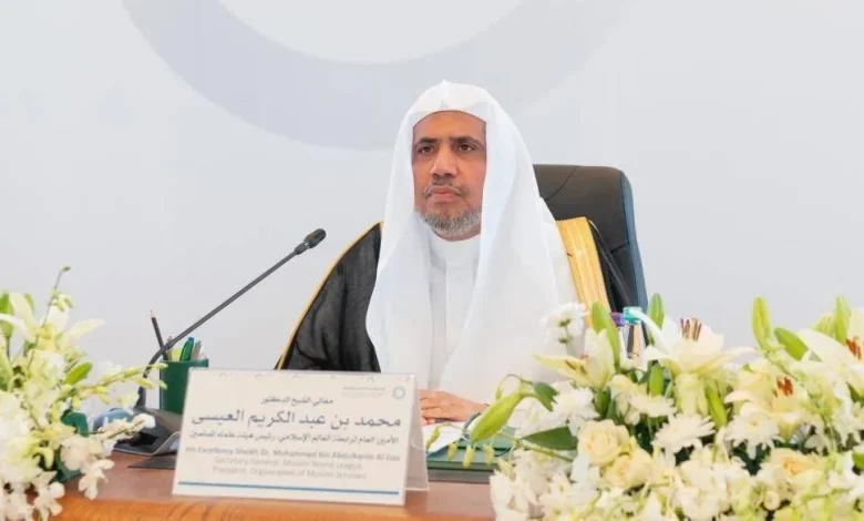 رابطةُ العالم الإسلامي تدعو إلى تأييد الوثيقة الختامية لمؤتمر حلّ الدولتين