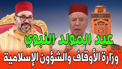 رسمياً.. موعد المولد النبوي 2025 المغرب وتاريخ عطلة المولد 1447