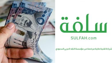 سلفة 5000 ريال للمواطنين بدون تحويل راتب 1447 منصة sulfah تمويل شخصي