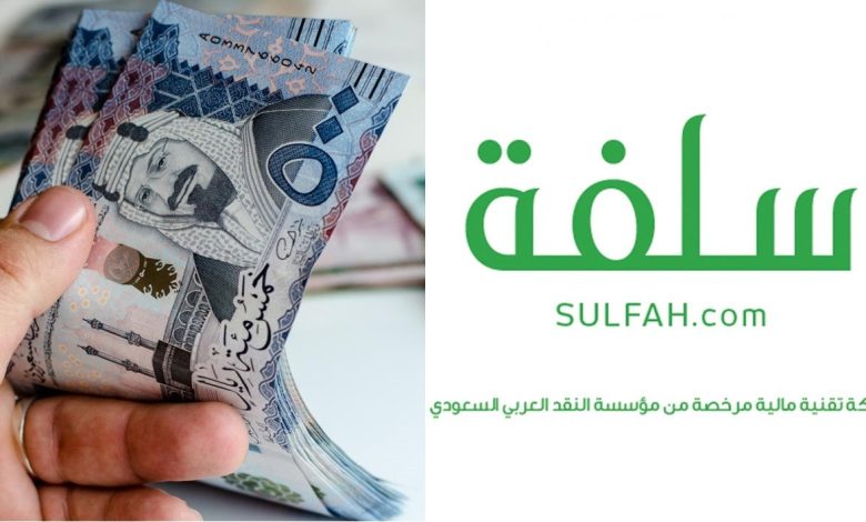 سلفة 5000 ريال للمواطنين بدون تحويل راتب 1447 منصة sulfah تمويل شخصي