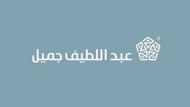 شروط التمويل النقدي 300 ألف ريال من شركة عبد اللطيف جميل للسعوديين والمقيمين