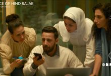 صوت هند رجب يهز البندقية: فيلم كوثر بن هنية يُخلّد صرخة طفلة من غزة.. وبراد بيت وخواكين فينيكس يدعمانه من خلف الكاميرا