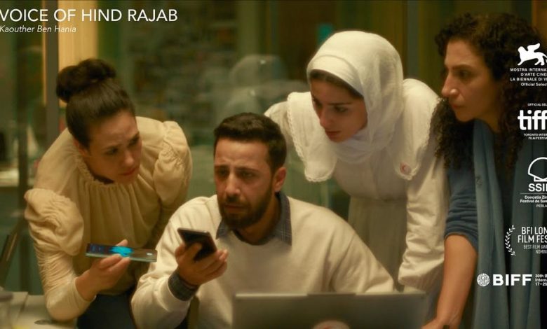 صوت هند رجب يهز البندقية: فيلم كوثر بن هنية يُخلّد صرخة طفلة من غزة.. وبراد بيت وخواكين فينيكس يدعمانه من خلف الكاميرا