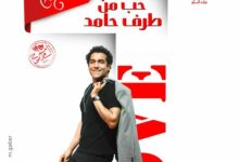 عرض حب من طرف حامد ينطلق على مسرح السامر الأحد المقبل