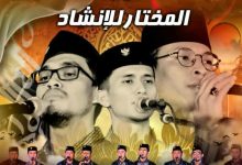 فرقة المختار الإندونيسية تحيي حفلا بمركز إبداع قبة الغوري احتفالا بالمولد النبوي غدا
