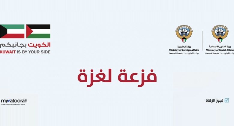 «فزعة لغزة» تتجاوز مليوني دينار حتى منتصف الليلة
