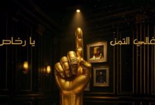 فيديو.. محمد رمضان يطرح أغنية رقم واحد يا نصاص