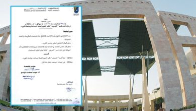 قرار بإنشاء قسم التمريض في «العلوم الطبية المساعدة» بجامعة الكويت