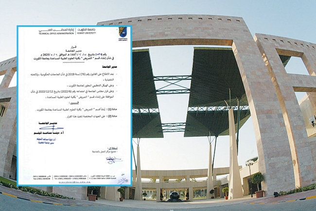 قرار بإنشاء قسم التمريض في «العلوم الطبية المساعدة» بجامعة الكويت