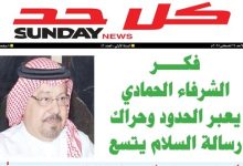 " كل أحد " يتجدد النداء | " رسالة السلام " تتجاوز الجغرافيا .. وتوقظ ضمير الإنسان