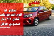 لعشاق سيارات 2025.. بقسط شهري 933 أمتلك أحدث موديل بدون كفيل وأول قسط مجاني