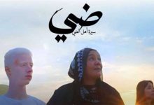 مايموتش أملي وأنا حي.. كريم الشناوي ينشر برومو أغنية محمد منير من فيلم «ضي»