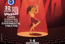 مصمم بوستر الدورة 32 من مهرجان القاهرة الدولي للمسرح التجريبي: استلهمت فكرته من تمثال حورس