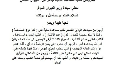 معروض مساعدة مالية سريعة من الديوان الملكي لسداد الديون والعلاج والحصول على المساعدة المالية