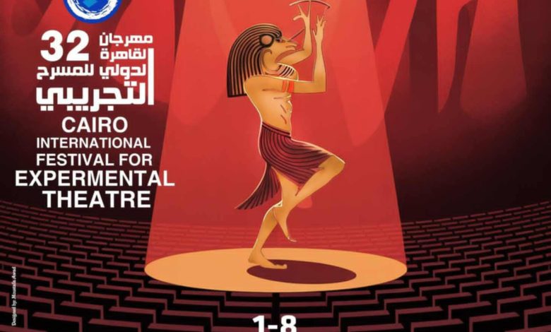 مهرجان القاهرة للمسرح التجريبي يكشف بوستر دورته 32 ويختار 3 عروض مصرية من بين 200 عمل للمشاركة