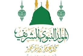 موعد إجازة المولد النبوي الشريف