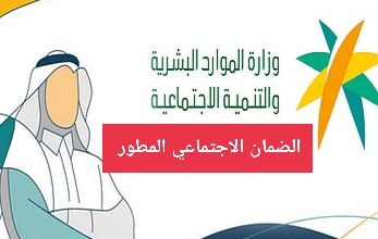 موعد إيداع الضمان الاجتماعي المطور الدفعة 45 سبتمبر 2025