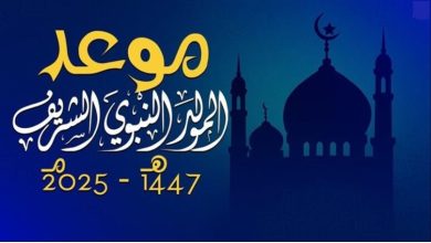 موعد المولد النبوي الشريف 2025-1447 وتاريخ العطلة الرسمية