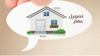 مول منزلك بكل سهولة ويسر لحد 10 مليون ريال بالتقسيط المرن على 30 سنة