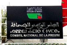 نقابات وهيئات للناشرين تُعلن برنامجًا احتجاجيًا وطنيًا ضد قانون إعادة تنظيم المجلس الوطني للصحافة