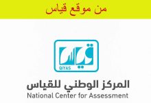 هنا etec.gov.sa رابط تسجيل اختبار ستيب قياس الكترونيا في السعودية