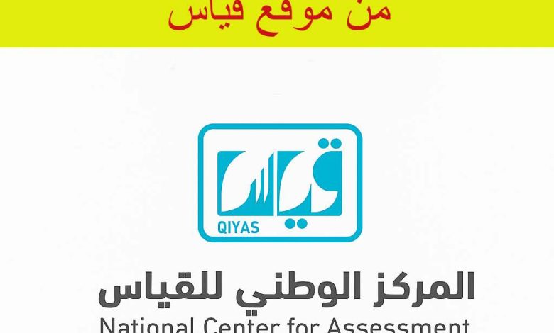 هنا etec.gov.sa رابط تسجيل اختبار ستيب قياس الكترونيا في السعودية