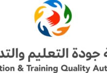 هيئة جودة التعليم: زيارات ميدانية وتقارير سنوية لقياس أداء المؤسسات التعليمية