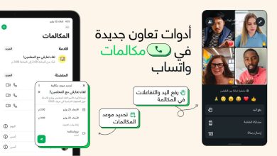 واتساب تطرح ميزة جدولة المكالمات الجماعية