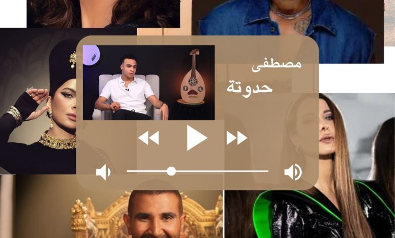 ياقمر ومخصماك وموافقة.. لماذا تصبح كلمات مصطفى حدوتة الأكثر انتشارا؟