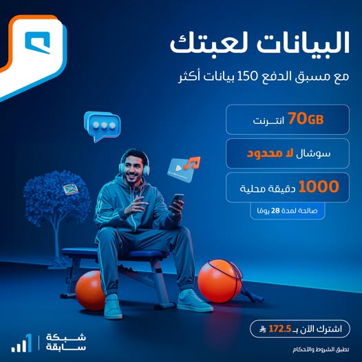 1 34 - باقات موبايلي مسبق الدفع 150 بيانات أكثر مع إنترنت وسوشال بلا حدود