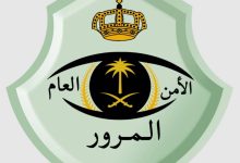 المرور