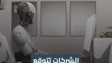 فيديو: هل أنت جاهز؟ الذكاء الاصطناعي يغير قواعد التوظيف - أخبار السعودية